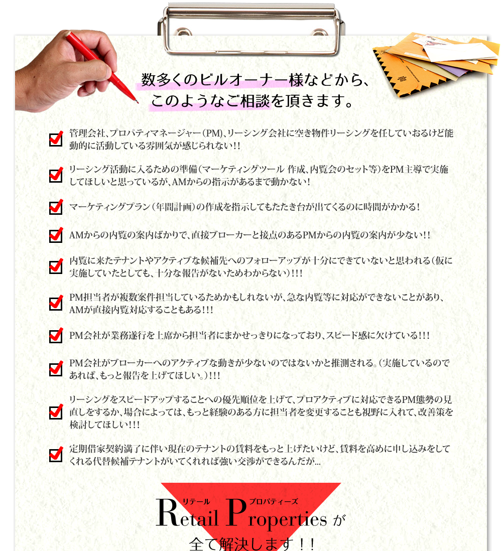 数多くのビルオーナー様などから、このようなご相談を頂きます。