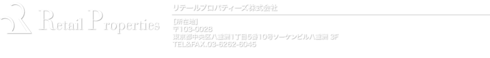 リテールプロパティーズ株式会社