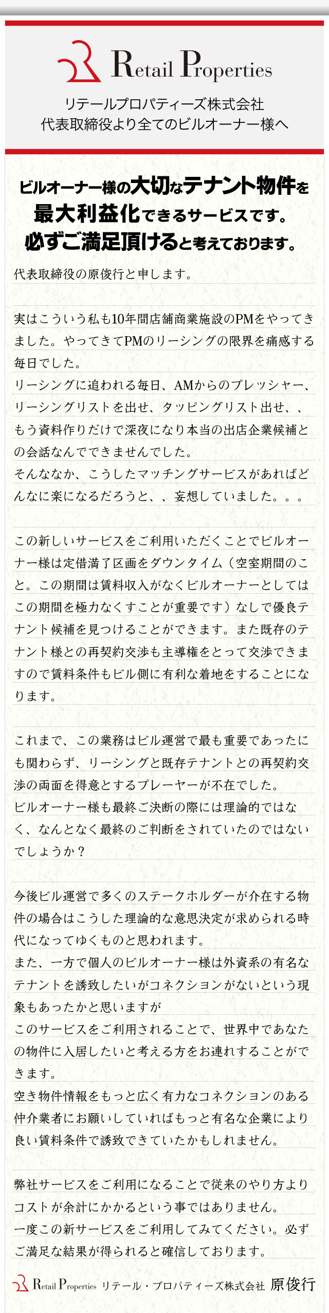 全てのビルオーナー様へ